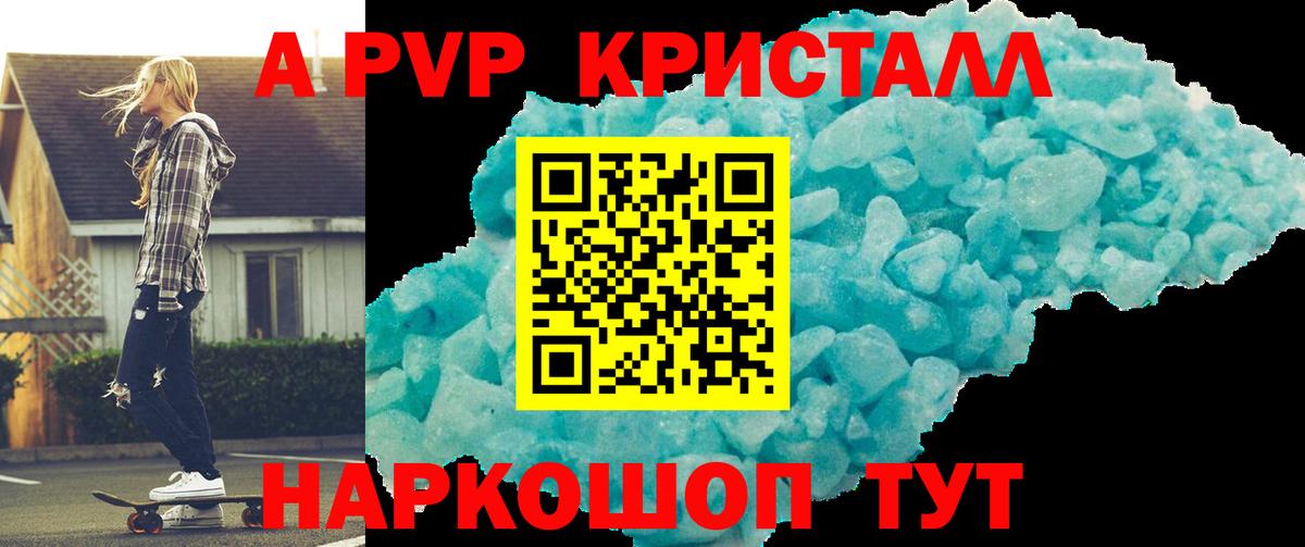 Альфа ПВП Соль  A PVP СК КРИС  Вход с VPN  Alpha-PVP Соль  Шатура 
