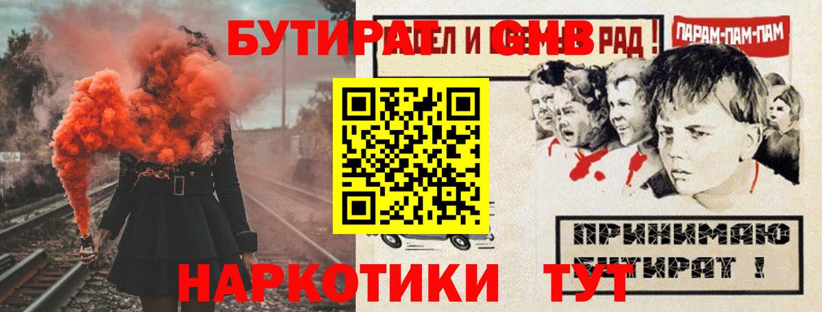 Шатура  Бутират 1.4BDO  Вход с VPN 