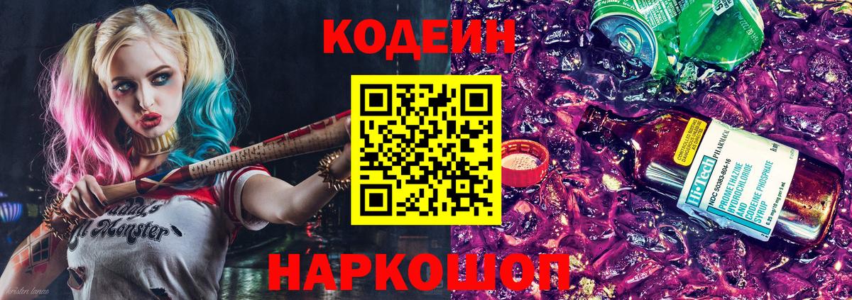 Кодеиновый сироп Lean Purple Drank  Вход с VPN  Шатура 