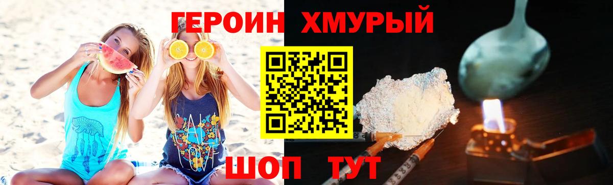 Героин Heroin Шатура