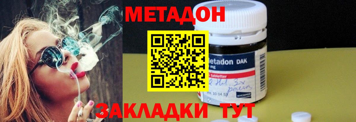 Метадон кристалл Шатура